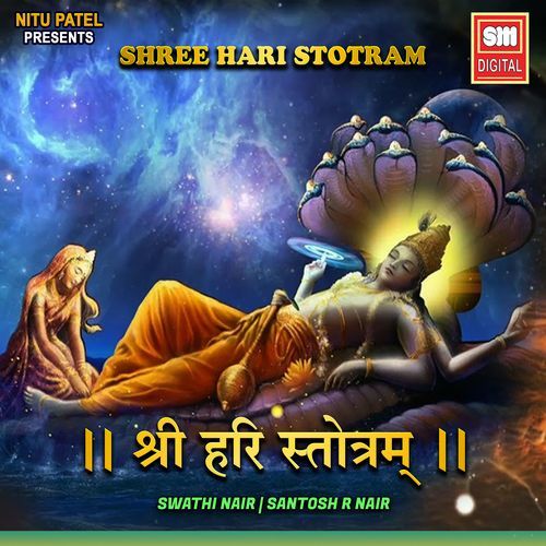 Shree Hari Stotram