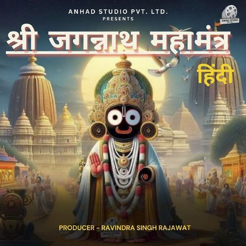 Jagannath Mahamantra Vyakhya Sahit