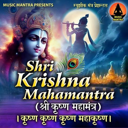 Shri Krishna Mahamantra