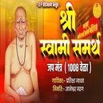 Shri Swami Samarth Jap Mantra (1008 Times)