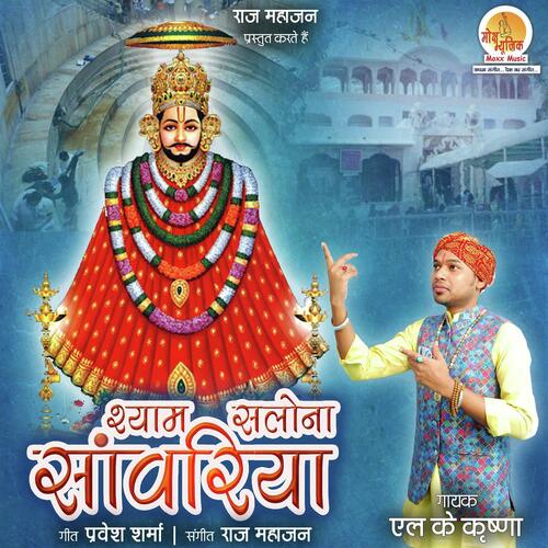 Shyam Salona Saanwariya