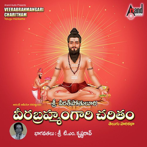 Sri Veeratapoothuluri Veerabrahamangari Charitham - (Telugu Harikatha)