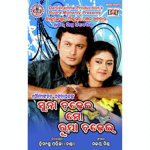 Suna chadhei old odia best sale full movie