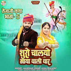 Suro Chalyu Gaya wali Var