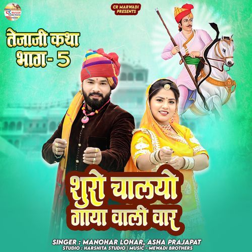 Suro Chalyu Gaya wali Var