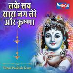 Take Sab Sara Jag Tere Aur Krishna