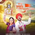 Thodo Ram Ne Sumir Le Re