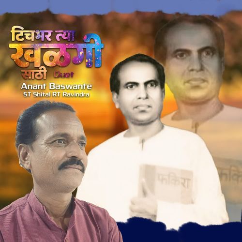 Tichbhar Tya Khalgi Sathi - Duet