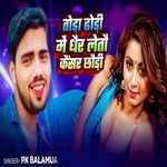 Tora Dhori Mein Kancear