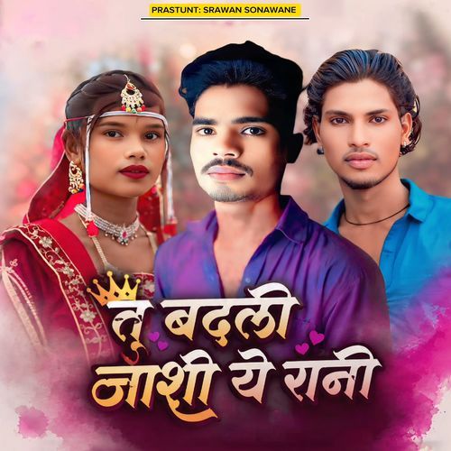 Tu Badali Jashi Ye Rani