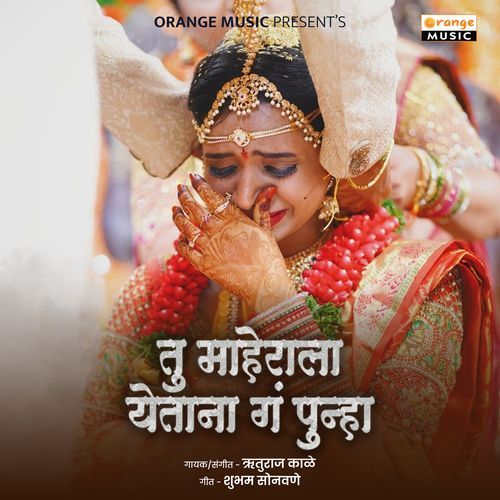 Tu Maherla Yetana G Punha