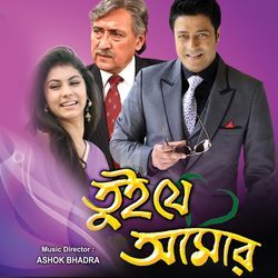 Hadu Amar Choto Chele