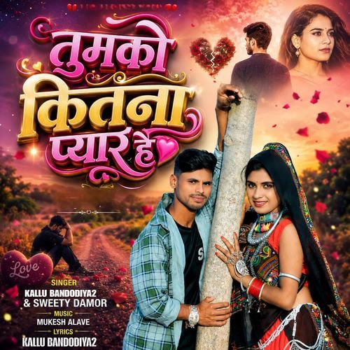 Tumako  Kitna Pyar Hai