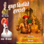 Tumha Vinvite Harghadi