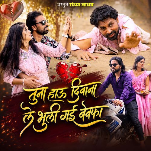 Tuna Hau Diwana Le Bhuli Gai Bewafa