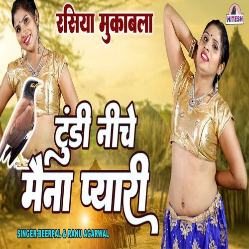 Tundi Niche Maina Pyari