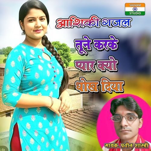 Tune Karke Pyar Kyo Dhoka Diya