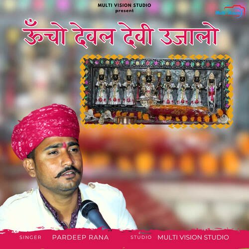 Uncho Dewal Devi Ujalo