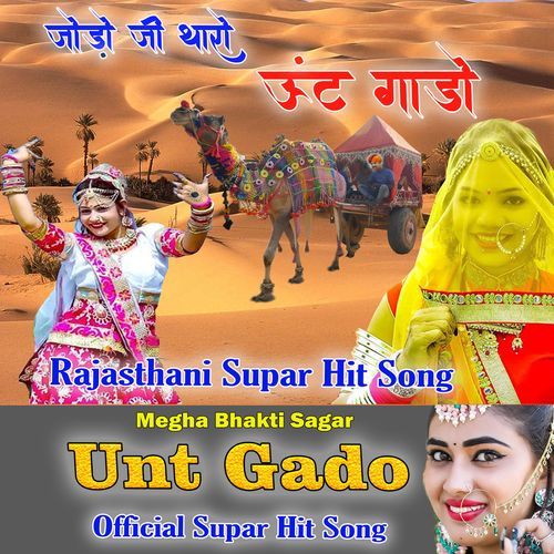 Unt Gado Official Supar Hit Song