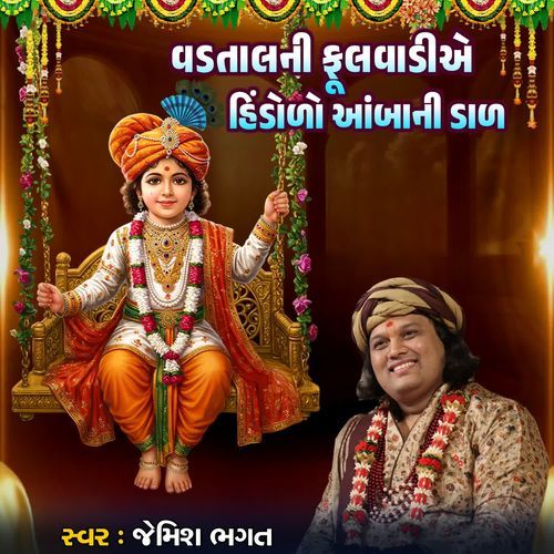 Vadtal Ni Ful Vadiye Hindolo Amba Ni Dal
