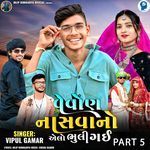 Vevon Na Savano Aelo Bhuli Gai Part 5