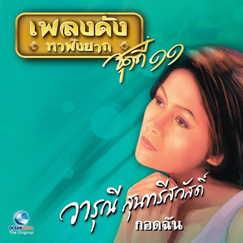 ให้เวลาฉันบ้าง