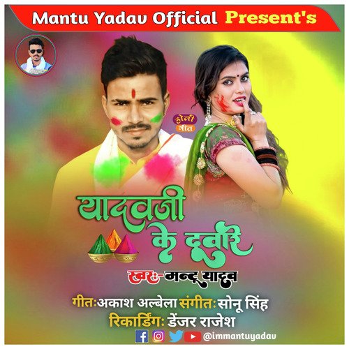 Yadav Ji Ke Duware