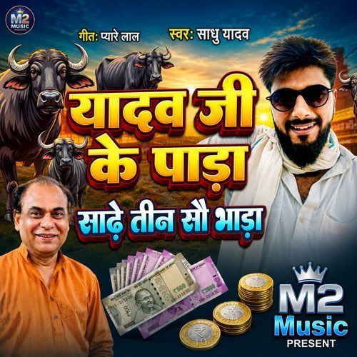 Yadav Ji Ke Pahada 350 Bhada