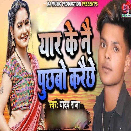 Yar Ke Nei Puchhbo Karechhei