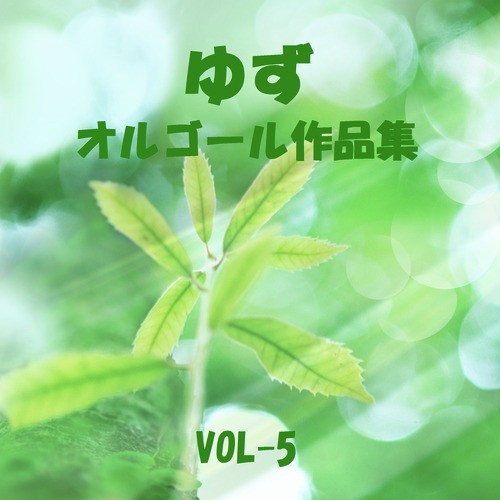 Yuzu Sakuhinshu, Vol. 5