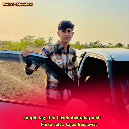 simple lag chhi bayeli dokhabaj nikli