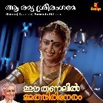 Aa Ramya Sreerangame (From "Ee Thanalil Ithiri Neram")