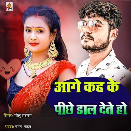 Aage Kah Ke Pichhe Dal dete Ho