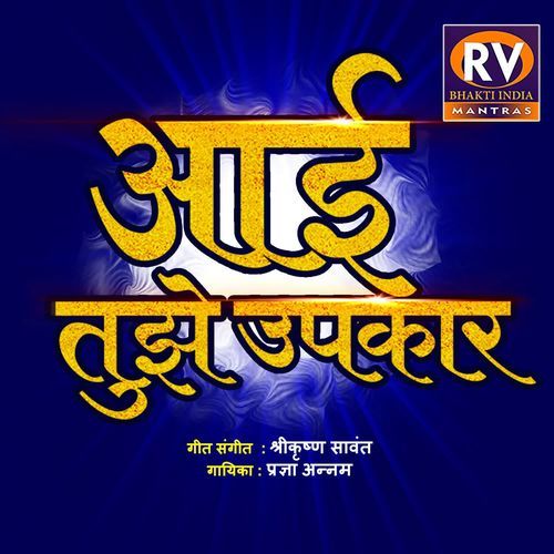 Aai Tujhe Upkar