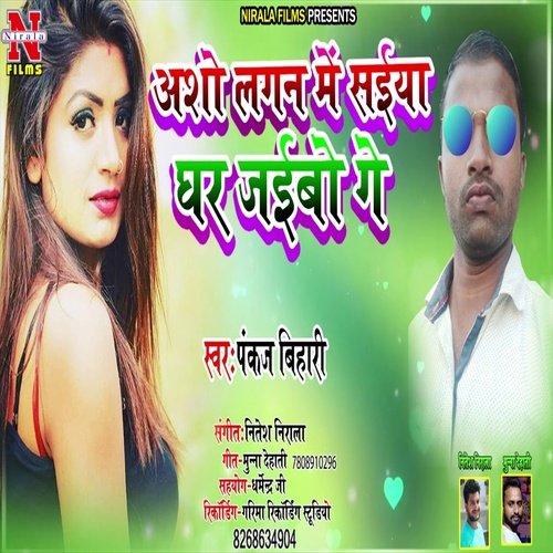 Aaiso Lagan Me Saiya Ghare Aa Jaibo Ge (Bhojpuri Song)