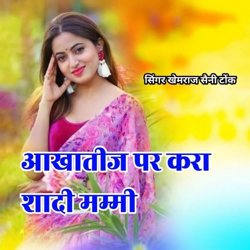 Aakhateej Par Kara Shadi Mummy
