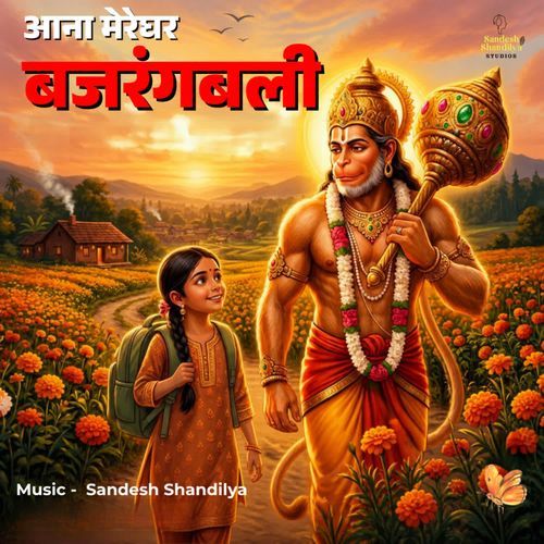 Aana Mere Ghar Bajrangbali