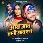 Aav Aav Tani Aav Na Re