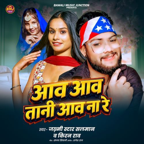 Aav Aav Tani Aav Na Re