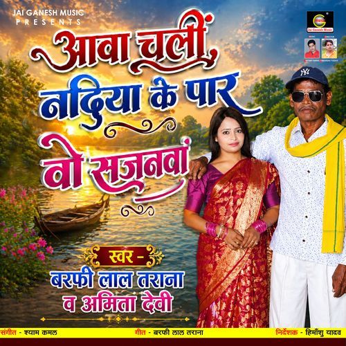 Aawa Chali Nadiya Ke Par Wo Sajanwan