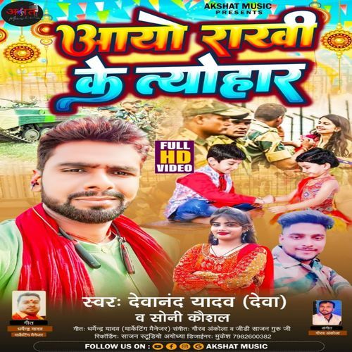 Aayo Rakhi Ke Tyohar