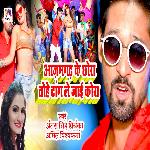 Aazamgadh Ke Chora Tohe Tang Le Jaai Kora