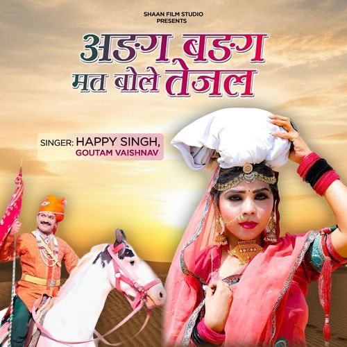 Adag Badag Mat Bole Tejal