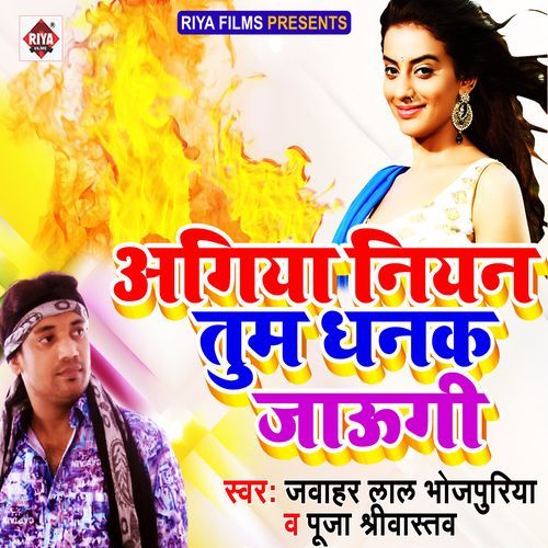 Agiya Niyan Tum Dhanak Jaungi