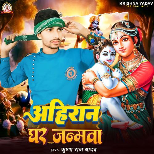 Ahiran Ghare Janamva