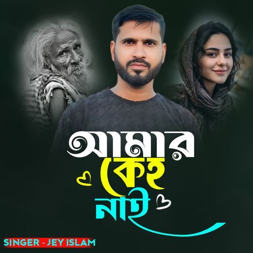 Amar Keho Nai