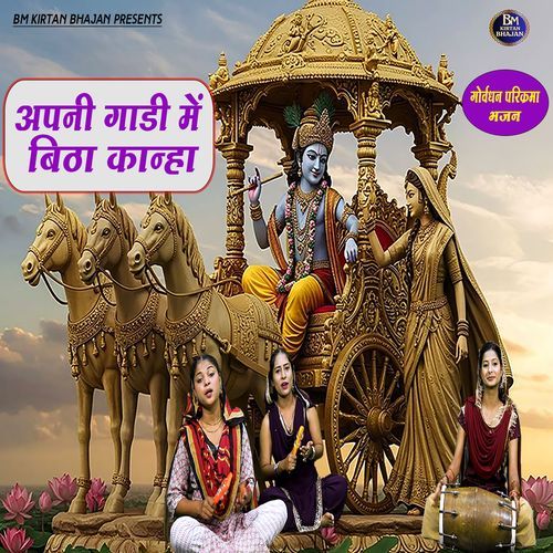 Apni Gadi Mai Bitha Kanha