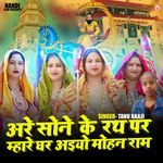 Are Sone Ke Rath Par Mhare Ghar Aiyo Mohan Ram