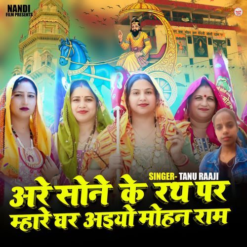 Are Sone Ke Rath Par Mhare Ghar Aiyo Mohan Ram