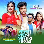 কন্যা বইসো আমার নায়ে